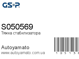S050569 (GSP)