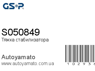 S050849 (GSP)