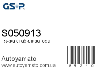 S050913 (GSP)