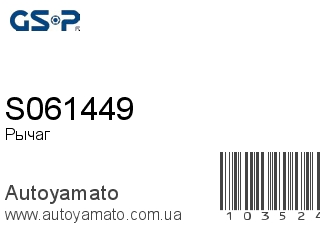 S061449 (GSP)
