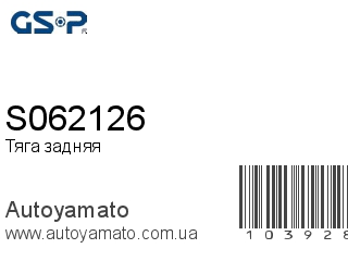 S062126 (GSP)