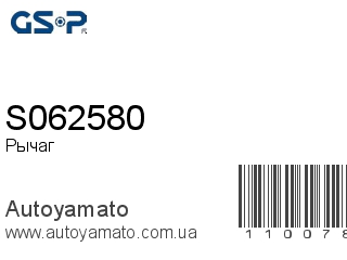 S062580 (GSP)