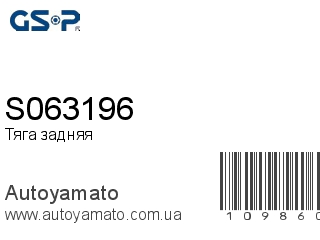 S063196 (GSP)