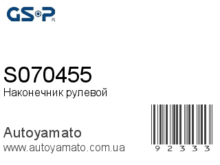 S070455 (GSP)