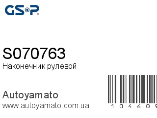 S070763 (GSP)