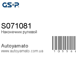S071081 (GSP)