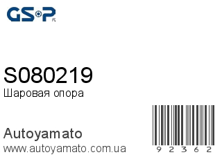 S080219 (GSP)