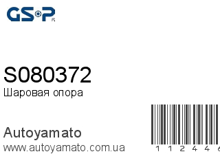 S080372 (GSP)