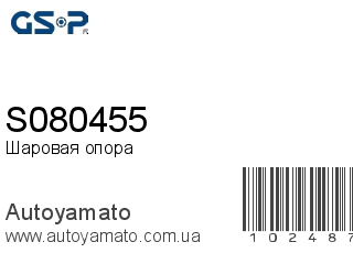 S080455 (GSP)