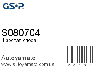 S080704 (GSP)