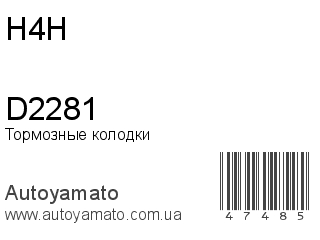 D2281 (H4H)