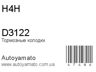 D3122 (H4H)