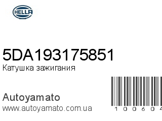5DA193175851 (HELLA)