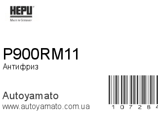 P900RM11 (HEPU)