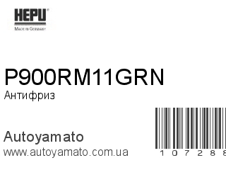 P900RM11GRN (HEPU)