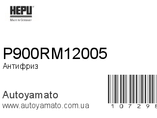 P900RM12005 (HEPU)