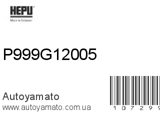 Антифриз P999G12005 (HEPU)