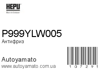 P999YLW005 (HEPU)