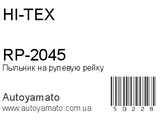 RP-2045 (HI-TEX)