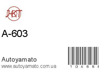 A-603 (HKT)
