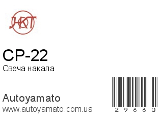 CP-22 (HKT)
