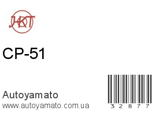 CP-51 (HKT)