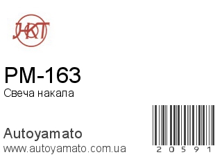 PM-163 (HKT)