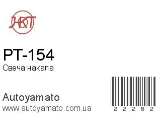 PT-154 (HKT)