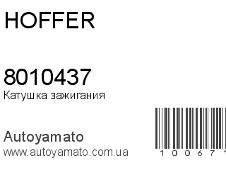 8010437 (HOFFER)