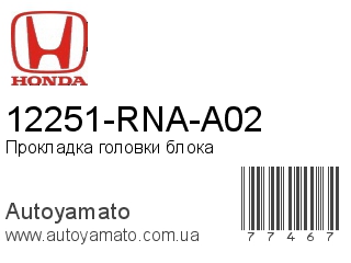 12251-RNA-A02 (HONDA)