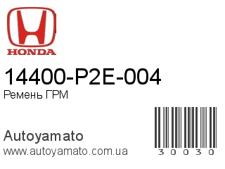 14400-P2E-004 (HONDA)