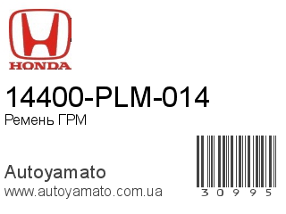 14400-PLM-014 (HONDA)
