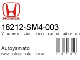 18212-SM4-003 (HONDA)