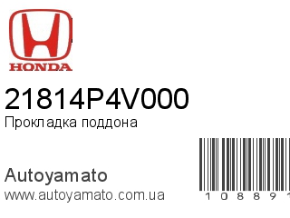 Прокладка поддона 21814P4V000 (HONDA)