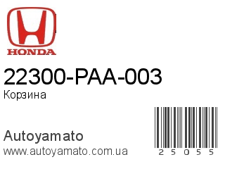 22300-PAA-003 (HONDA)