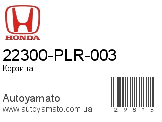 22300-PLR-003 (HONDA)
