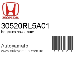 Катушка зажигания 30520RL5A01 (HONDA)