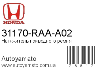 31170-RAA-A02 (HONDA)