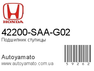 42200-SAA-G02 (HONDA)
