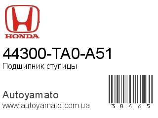 44300-TA0-A51 (HONDA)
