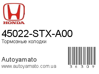 45022-STX-A00 (HONDA)