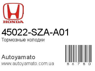 45022-SZA-A01 (HONDA)