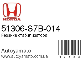 51306-S7B-014 (HONDA)