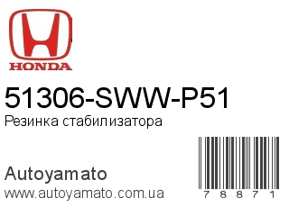 51306-SWW-P51 (HONDA)