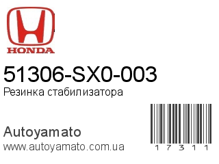 51306-SX0-003 (HONDA)