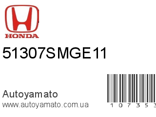 Резинка стабилизатора 51307SMGE11 (HONDA)
