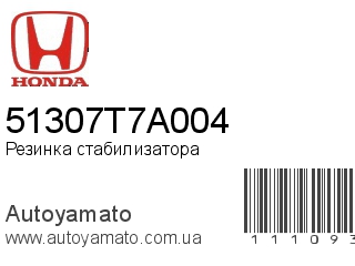 Резинка стабилизатора 51307T7A004 (HONDA)