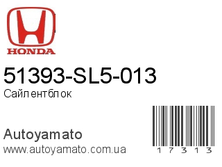 51393-SL5-013 (HONDA)