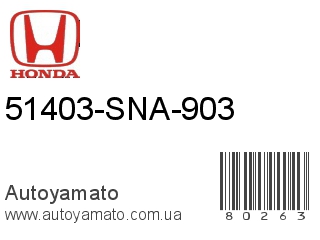51403-SNA-903 (HONDA)