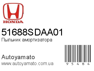 Пыльник амортизатора 51688SDAA01 (HONDA)